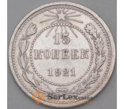 Монета СССР 15 копеек 1921 Y81 VF  арт. 28553