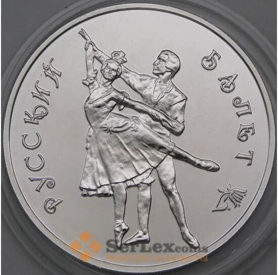 Россия 3 рубля 1993 Proof UNC Русский балет арт. 29980