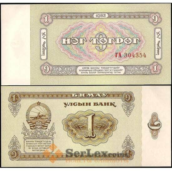 Монголия 1 тугрик 1983 Р42 UNC арт. 22112