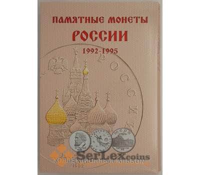 Альбом капсульный на 36 ячеек для юбилейных монет России 1992-1995  арт. 17676