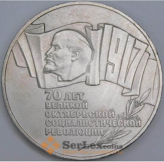 СССР 5 рублей 1987 Y208 XF 70 лет Советской власти Шайба арт. 28254