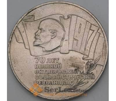 Монета СССР 5 рублей 1987 Y208 XF 70 лет Советской власти Шайба арт. 28254