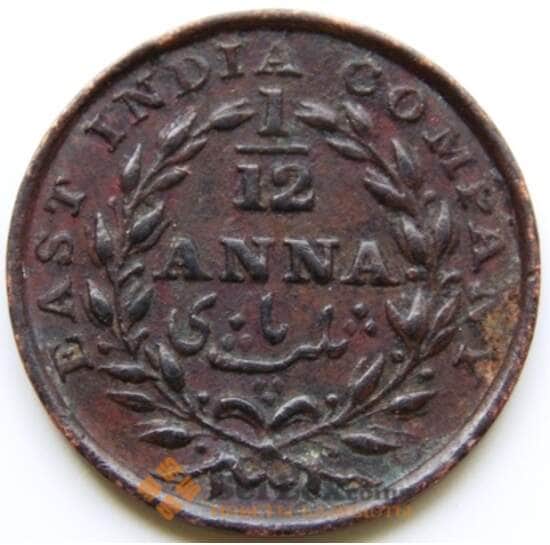 Индия  Восточно-Индийская компания 1/12 анна 1835 КМ445 XF арт. 5945