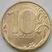 Монета Россия 10 рублей 2017 UNC арт. 6484