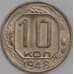 Монета СССР 10 копеек 1948 Y116 AU арт. 39701