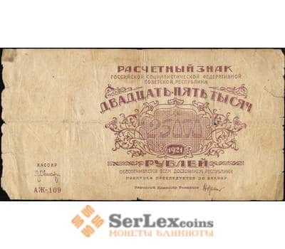 Банкнота СССР 25000 рублей 1921 Р115 VG арт. 11625