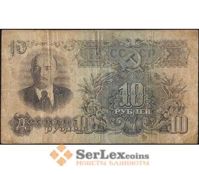 Банкнота СССР 10 рублей 1947 (1957) Р226 F 16 лент арт. 11756