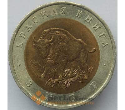 Монета Россия 50 рублей 1994 Y368 Красная книга Зубр aUNC арт. 14706