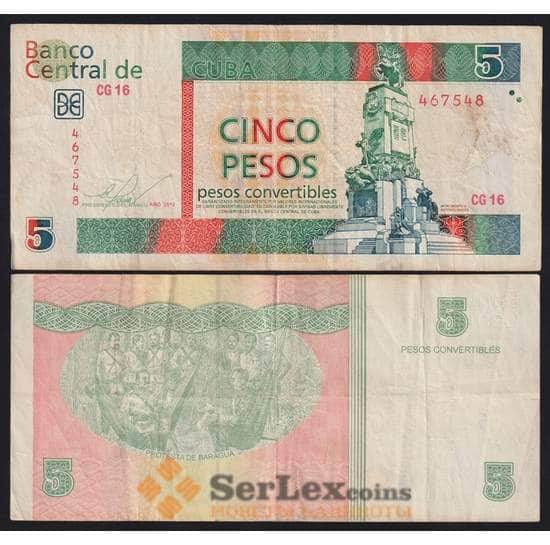Куба банкнота 5 песо 2006-2017 РFX48 F арт. 41849