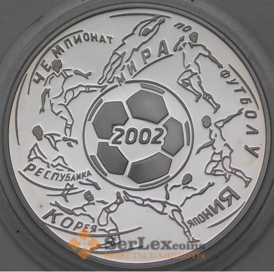 Россия 3 рубля 2002 Proof Чемпионат мира по футболу  арт. 29729