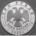 Монета Россия 3 рубля 2002 Proof Чемпионат мира по футболу  арт. 29729