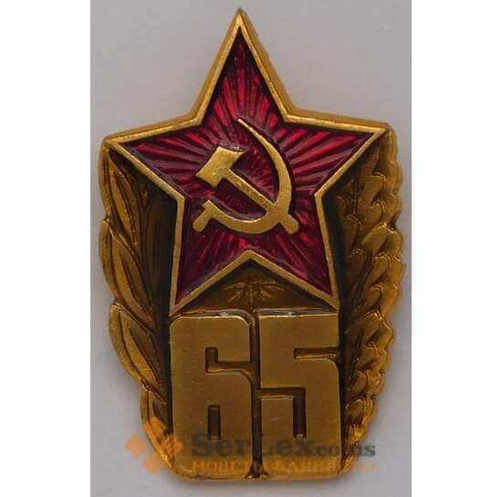 Значок 65 лет Советской армии арт. 37583