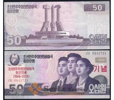 Банкнота Северная Корея 50 вон 2018 РWA21 UNC "70-лет образования КНДР" арт. 37088