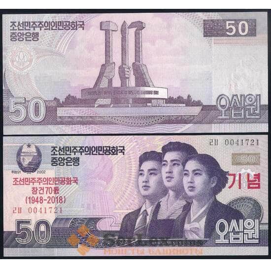 Северная Корея 50 вон 2018 РWA21 UNC "70-лет образования КНДР" арт. 37088