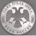 Россия 1 рубль 1993 Вернадский Proof Без Знака МД арт. 51154