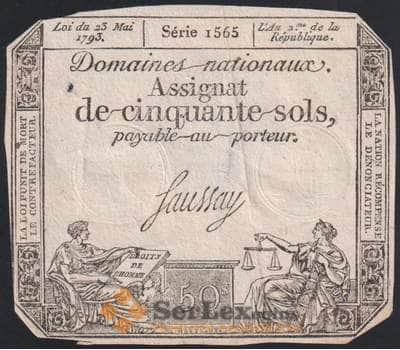 Франция Ассигнат банкнота 50 солей 1793 VF арт. 47883