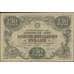 Банкнота СССР 250 рублей 1922 Р134 XF арт. 11626