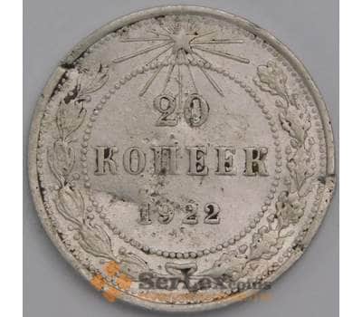 Монета СССР 20 копеек 1922 Y82 F арт. 12520