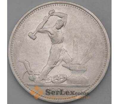 Монета СССР 50 копеек 1924 ТР Y89 XF арт. 26448
