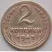 Монета СССР 2 копейки 1945 Y106 VF арт. 13719