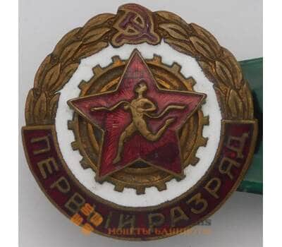 Знак Первый разряд тяжелый эмаль арт. 37649