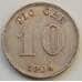 Монета Швеция 10 эре 1904 КМ755 AU арт. 8277