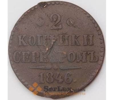 Монета Россия 2 копейки 1846 СМ арт. 36948