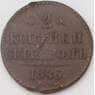 Россия 2 копейки 1846 СМ арт. 36948