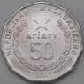 Мадагаскар 50 ариари 2005 КМ25 UNC арт. 28245