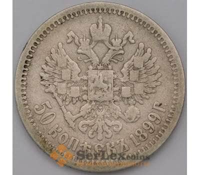 Монета Россия 50 копеек 1899 АГ Y58.2 арт. 36670