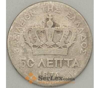Монета Греция 50 лепта 1874 КМ37 F Серебро (n17.19) арт. 20078