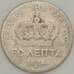 Монета Греция 50 лепта 1874 КМ37 F Серебро (n17.19) арт. 20078