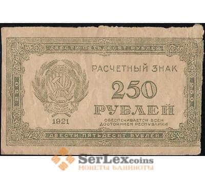 Банкнота СССР 250 рублей 1921 Р110 VF арт. 13129