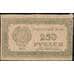 Банкнота СССР 250 рублей 1921 Р110 VF арт. 13129
