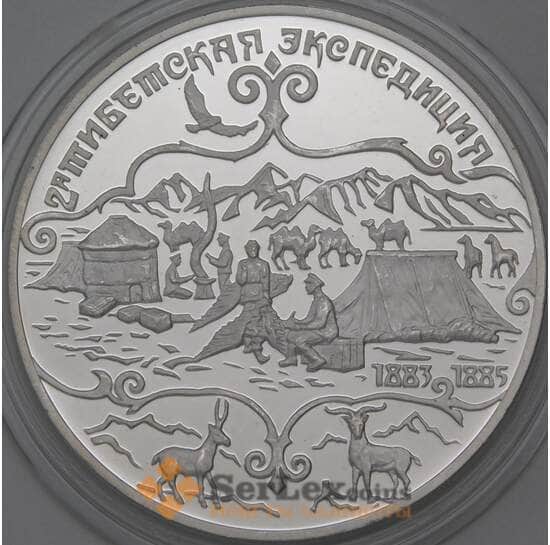 Россия 3 рубля 1999 Proof 2-я Тибетская экспедиция арт. 30226