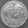 Россия 3 рубля 1999 Proof 2-я Тибетская экспедиция арт. 30226