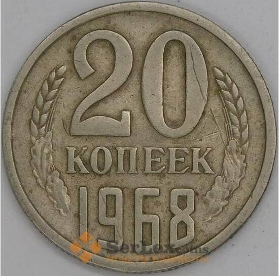 СССР 20 копеек 1968 Y132 VF арт. 51530