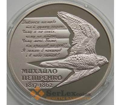 Монета Украина 2 гривны 2017 bUNC Михаил Петренко арт. 7363