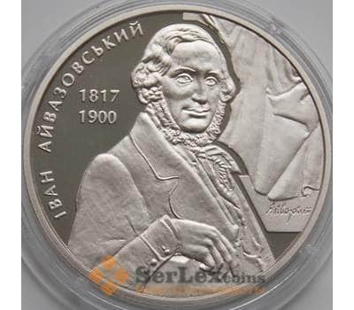 Монета Украина 2 гривны 2017 bUNC Иван Айвазовский арт. 7364