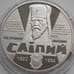 Монета Украина 2 гривны 2017 BU Иосиф Слепой арт. 7365