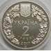 Монета Украина 2 гривны 2017 bUNC Перегузня арт. 7366