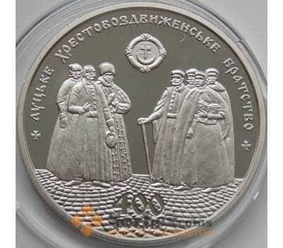 Монета Украина 5 гривен 2017 BU 400 лет Луцкое Христовоздвиженское братство  арт. 7367