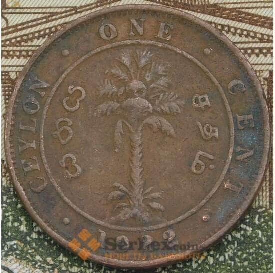Цейлон 1 цент 1922 КМ107 VF арт. 38757