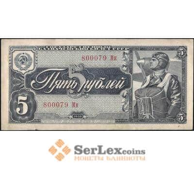 Банкнота СССР 5 рублей 1938 P215 XF+-AU арт. 14230