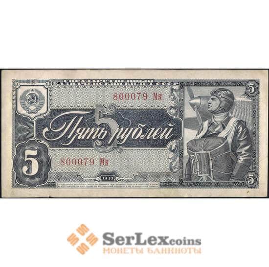 СССР 5 рублей 1938 P215 XF+-AU арт. 14230