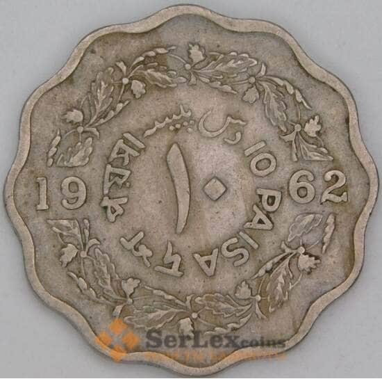 Пакистан 10 пайса 1962 КМ21 VF арт. 31487