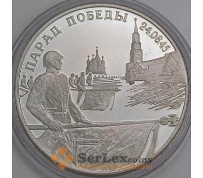 Монета Россия 2 рубля 1995 Proof Парад победы Флаги микроцарапины арт. 16758