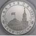 Монета Россия 2 рубля 1995 Proof Парад победы Флаги микроцарапины арт. 16758