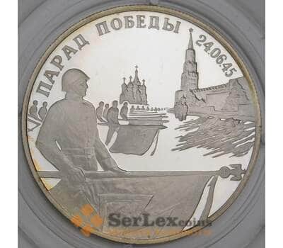 Монета Россия 2 рубля 1995 Proof Парад победы Флаги микроцарапины арт. 16758