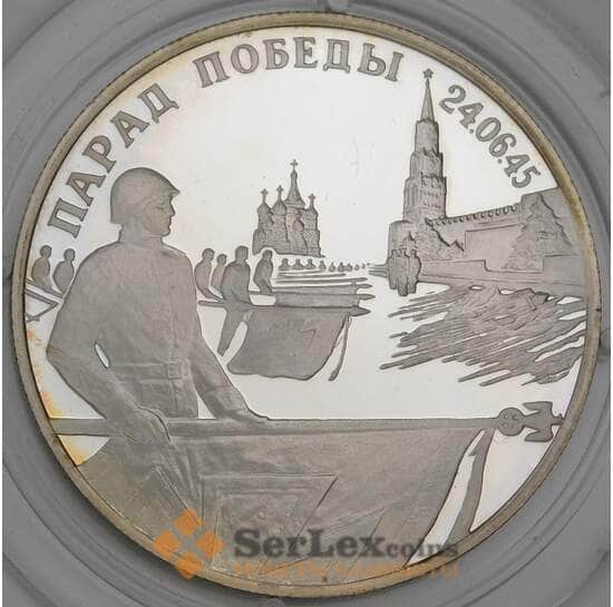 Россия 2 рубля 1995 Proof Парад победы Флаги микроцарапины арт. 16758